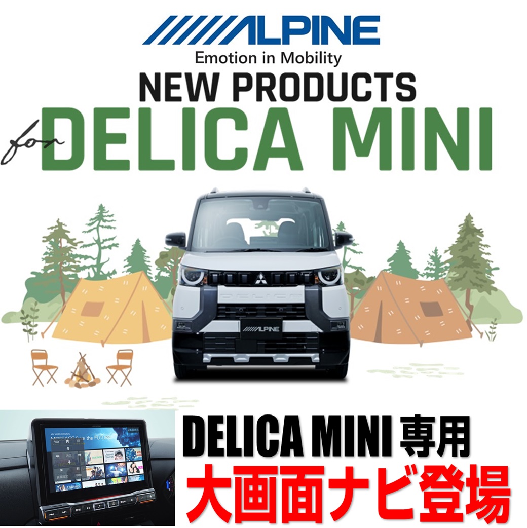 DELICA MINI専用10インチカーナビ登場 | オートバックス ・寒川店