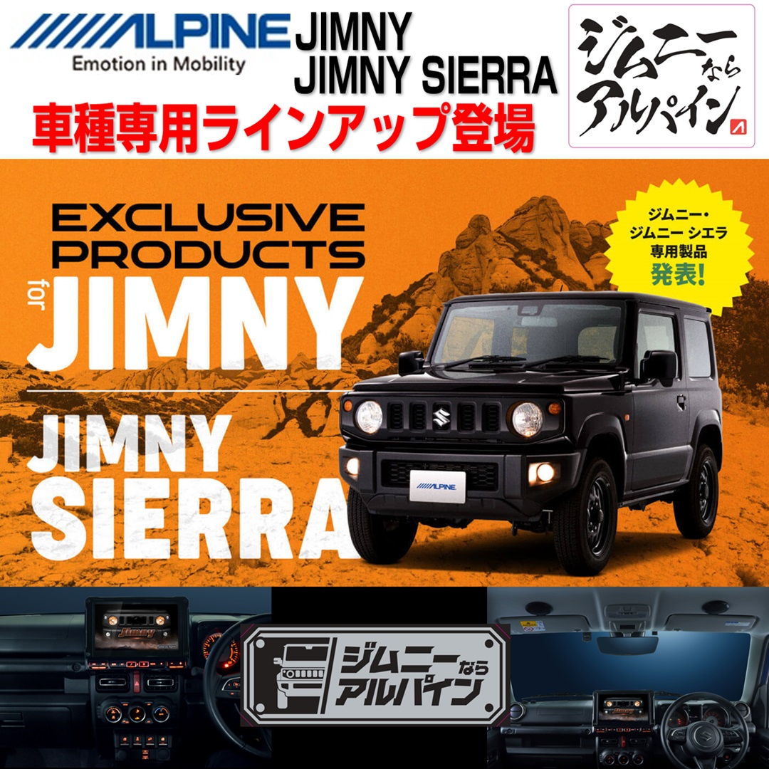 JIMNY&JIMNY SIERRA専用アイテム登場 | オートバックス ・寒川店